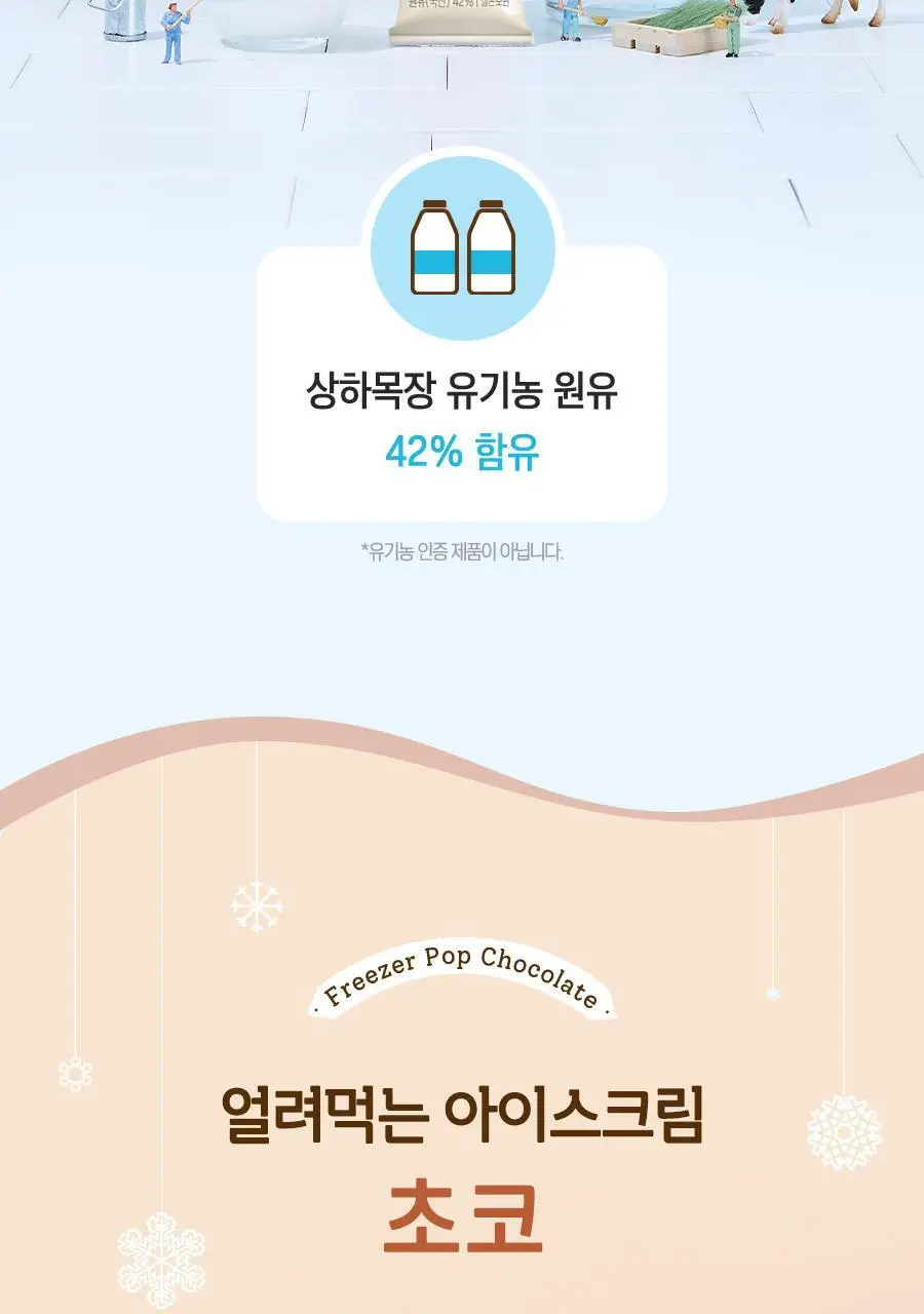 [선물세트] 상하목장 얼려먹는 아이스크림 주스 3종 파티팩 상세페이지 7